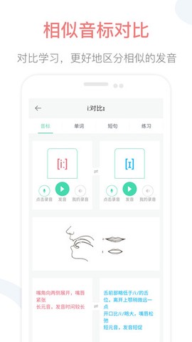 英语音标点读截图2