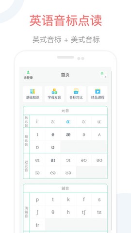 英语音标点读截图3
