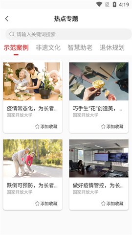 国家老年大学图3