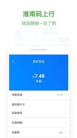 淮南码上行截图3