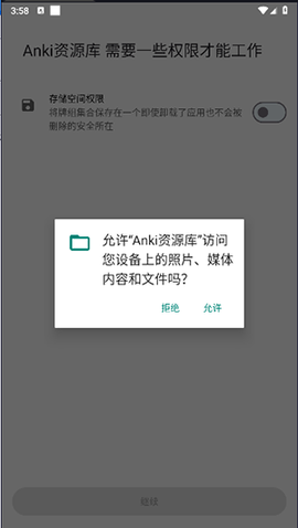 Anki资源库截图3