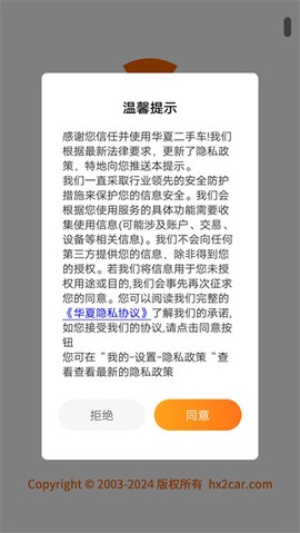 华夏二手车[图4]