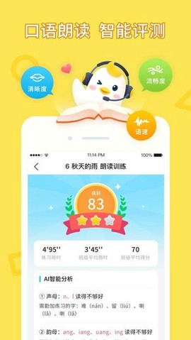 畅言晓学图2