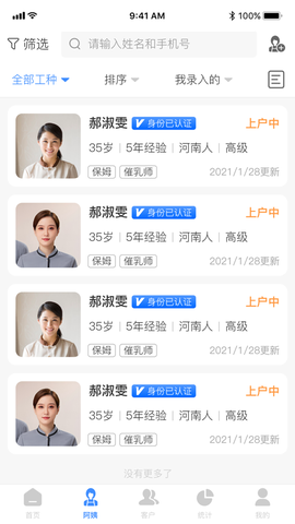 趣家政截图1
