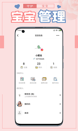 守护宝宝截图2