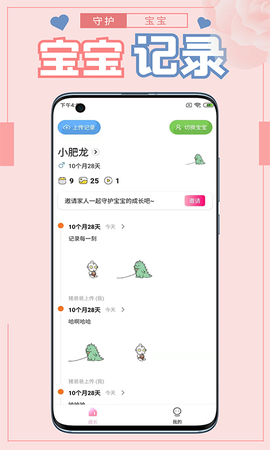 守护宝宝截图3