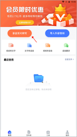万能录音转文字[图2]