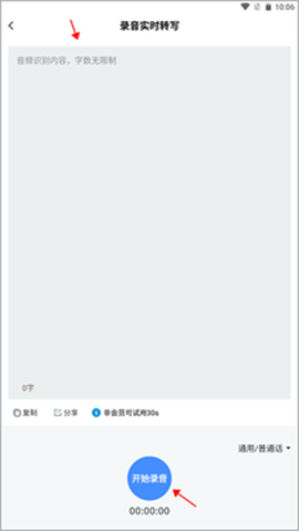 万能录音转文字[图3]