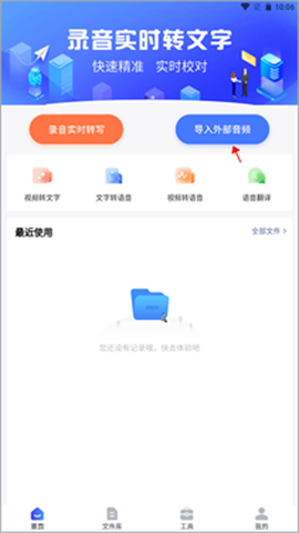 万能录音转文字[图4]