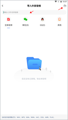 万能录音转文字[图5]
