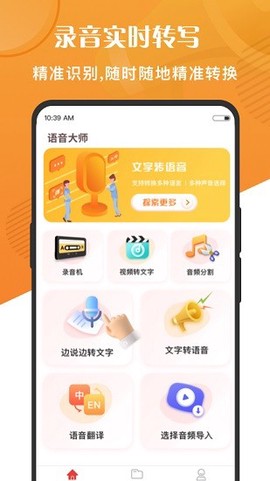 万能录音转文字截图1