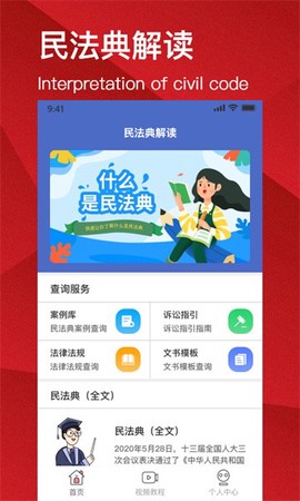 民法典解读[图1]