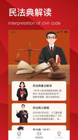 民法典解读截图3