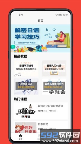 日语学习宝典截图1