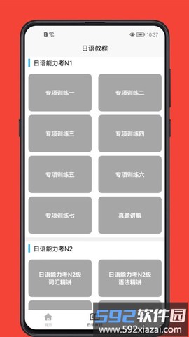 日语学习宝典截图2