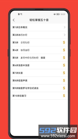 日语学习宝典截图3