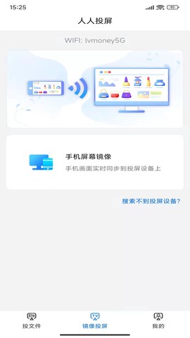 人人投屏截图3
