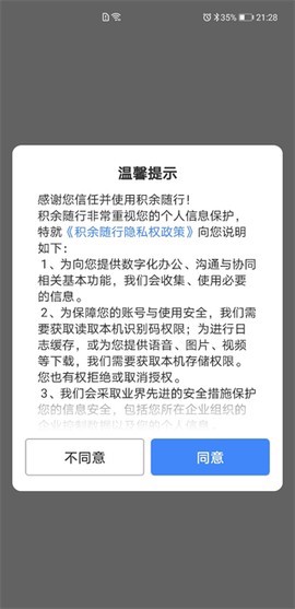 积余随行截图3