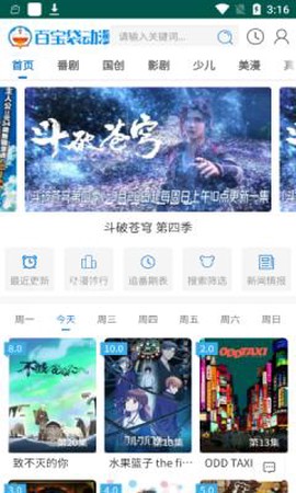 百宝袋动漫[图1]