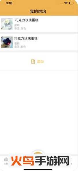 烘焙帮截图1
