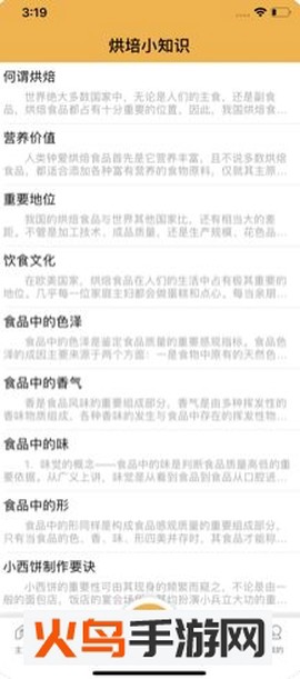 烘焙帮截图2