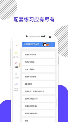 计算机二级截图2