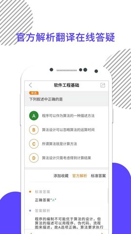 计算机二级截图3