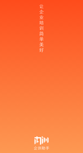 企训助手截图3
