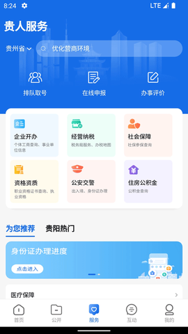中国贵州截图1