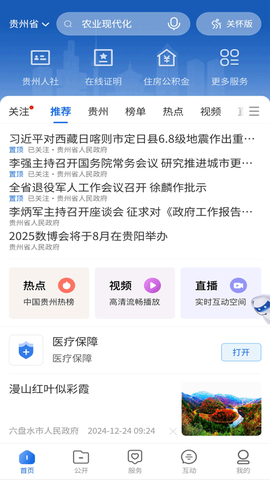 中国贵州截图2