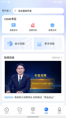 中国贵州截图3