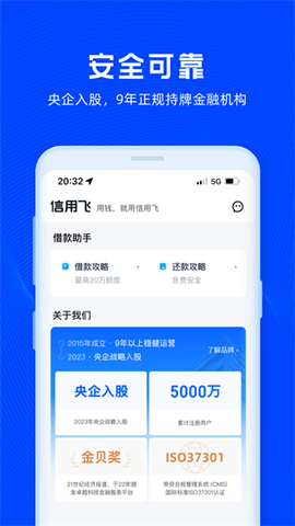 信用飞截图1