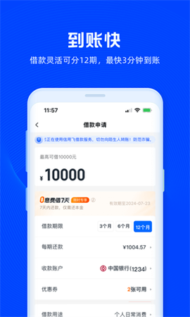 信用飞截图2