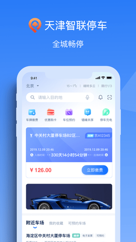 天津智联停车[图1]