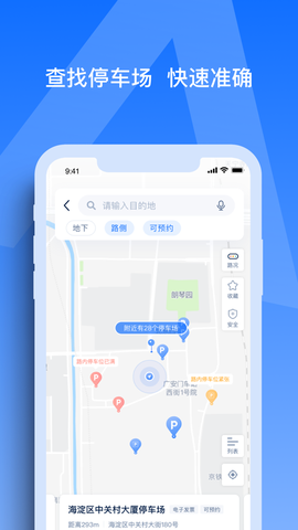 天津智联停车截图3