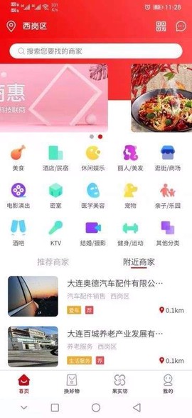 联商惠截图1