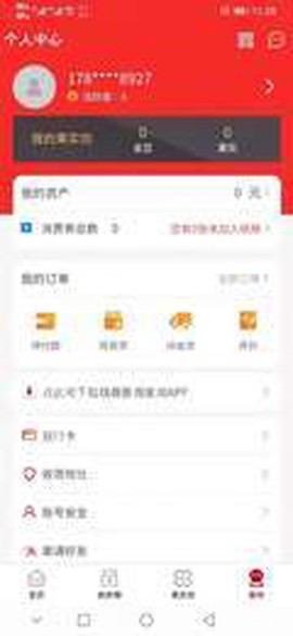 联商惠截图2