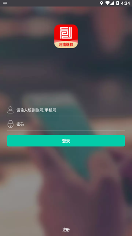 河南继教截图3
