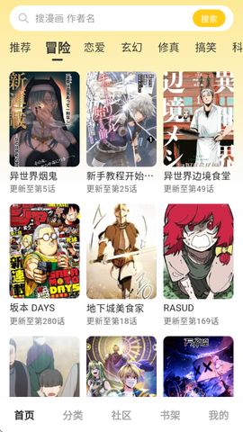栗子漫画截图2