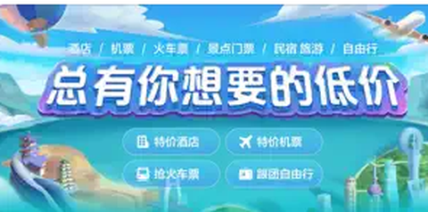 去哪儿旅行[图1]