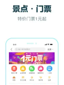 去哪儿旅行[图2]