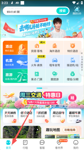 去哪儿旅行[图5]