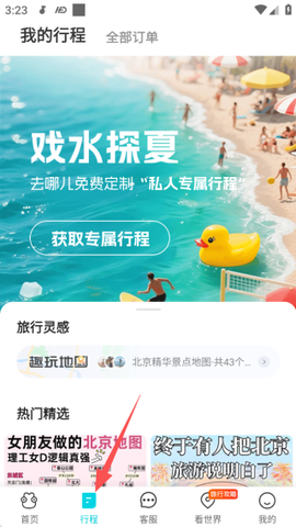 去哪儿旅行[图6]