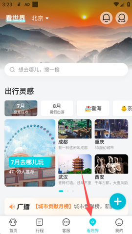 去哪儿旅行[图7]