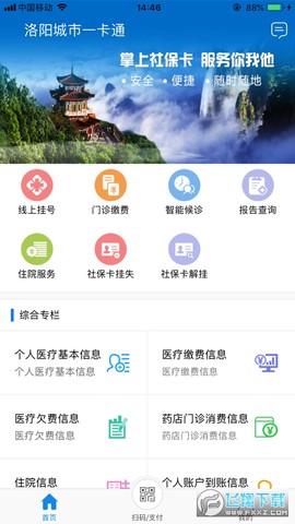 洛阳医保截图1