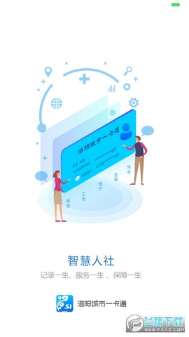 洛阳医保截图3