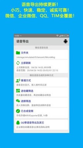 微信语音导出截图1