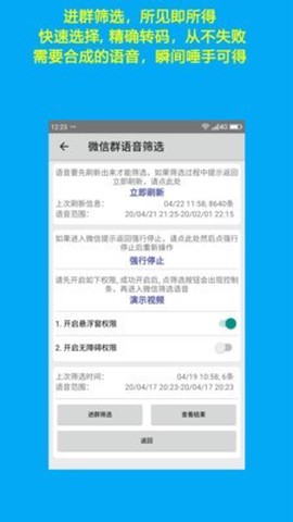 微信语音导出截图3