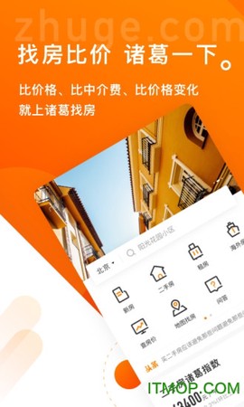 诸葛找房[图1]