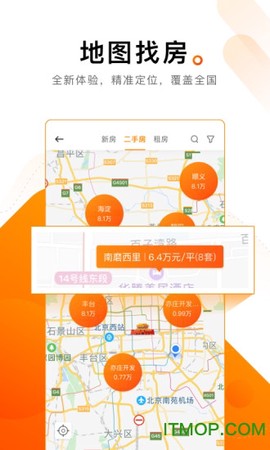诸葛找房截图1